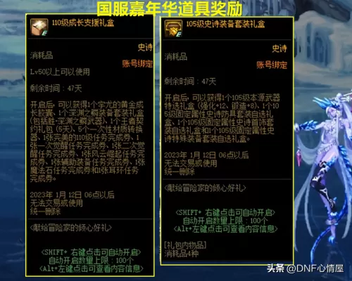 dnf免费送透明天空套　dnf送一套天空-第1张