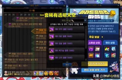 dnf免费送透明天空套　dnf送一套天空-第2张