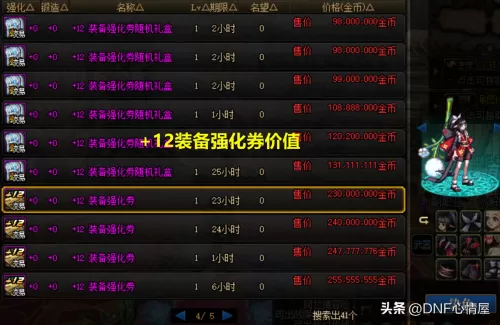 dnf免费送透明天空套　dnf送一套天空-第7张