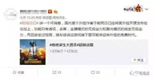 绝地求生国服代码　吃鸡的代码-第3张