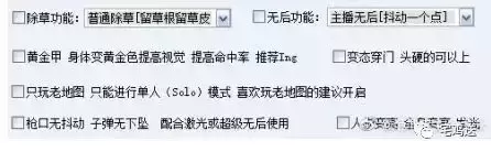 绝地求生国服代码　吃鸡的代码-第4张