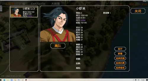 金庸群侠传1手机版单机　金庸群侠传1单机手机版攻略-第1张