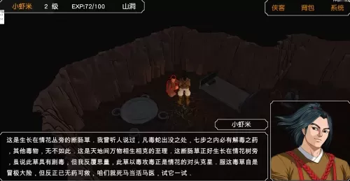 金庸群侠传1手机版单机　金庸群侠传1单机手机版攻略-第7张