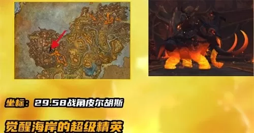 魔兽世界稀有和稀有精英　魔兽世界稀有-第4张