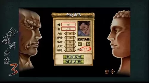金庸群侠传3有手机版吗　金庸群侠传3手机版下载-第2张