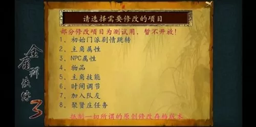 金庸群侠传3有手机版吗　金庸群侠传3手机版下载-第1张