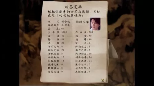 金庸群侠传3有手机版吗　金庸群侠传3手机版下载-第4张