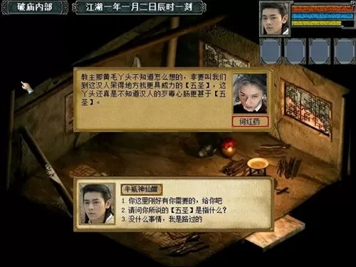 金庸群侠传3有手机版吗　金庸群侠传3手机版下载-第5张
