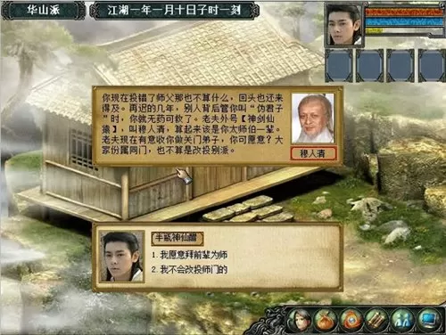 金庸群侠传3有手机版吗　金庸群侠传3手机版下载-第7张
