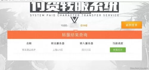 地下城同一账号不同区怎么转　dnf账号角色转区-第17张