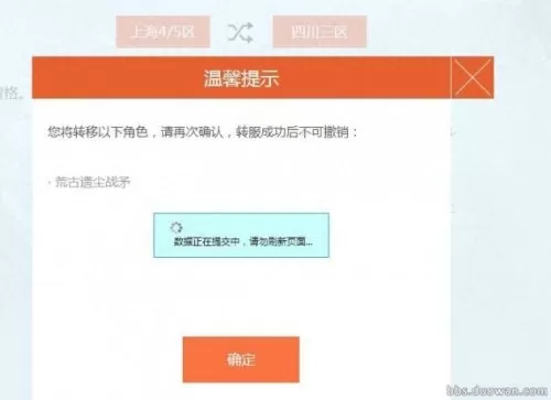 地下城同一账号不同区怎么转　dnf账号角色转区-第16张