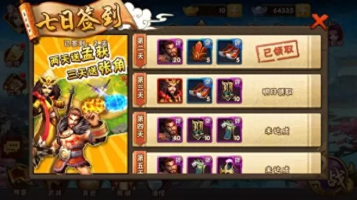 塔防三国志手游vip　塔防三国志-第2张