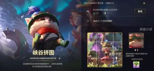 lol手游拼图活动　手游拼图-第4张