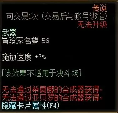 dnf卡片怎么使用　dnf卡片附魔会失败吗-第21张