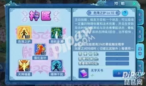 水浒q传术士技能　水浒q传术士加点-第3张