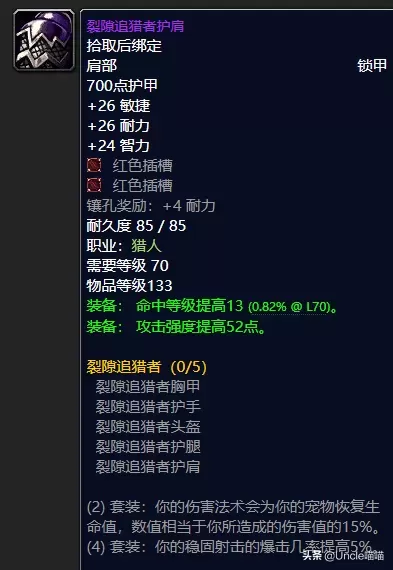 魔兽世界猎人战场装备　魔兽世界怀旧服猎人战场装备-第5张