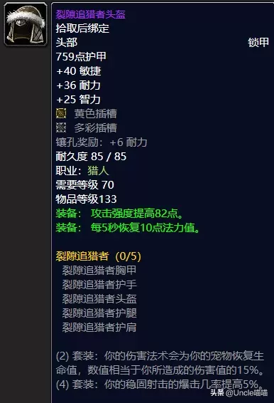 魔兽世界猎人战场装备　魔兽世界怀旧服猎人战场装备-第1张