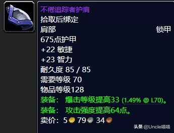 魔兽世界猎人战场装备　魔兽世界怀旧服猎人战场装备-第6张