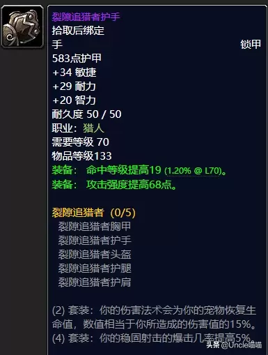魔兽世界猎人战场装备　魔兽世界怀旧服猎人战场装备-第13张