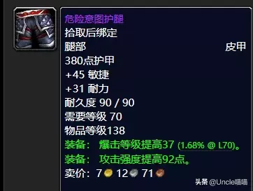魔兽世界猎人战场装备　魔兽世界怀旧服猎人战场装备-第17张