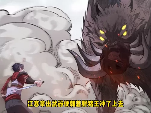 dnf60武神怎么打真野猪　DNF假野猪怎么打-第5张