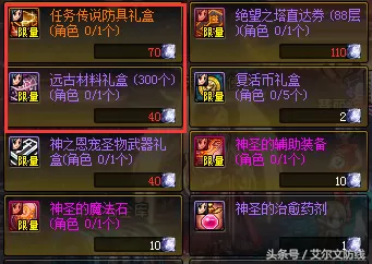 dnf海神套装怎么获得　地下城与勇士神话装备怎么获得-第5张