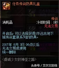 dnf海神套装怎么获得　地下城与勇士神话装备怎么获得-第6张