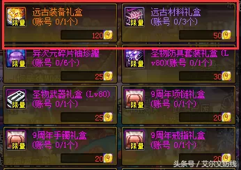dnf海神套装怎么获得　地下城与勇士神话装备怎么获得-第8张