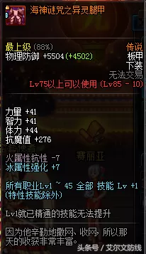 dnf海神套装怎么获得　地下城与勇士神话装备怎么获得-第9张