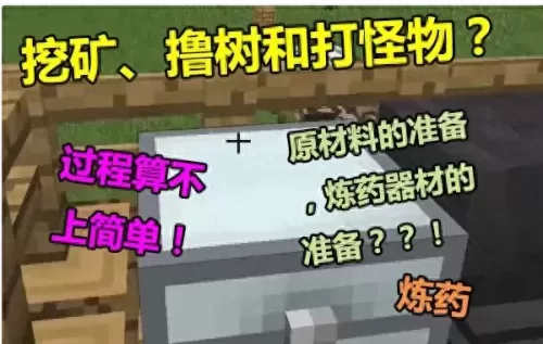 我的世界炼药合成表图片　我的世界药水合成表-第1张