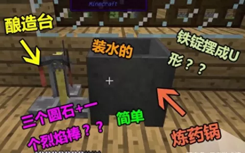 我的世界炼药合成表图片　我的世界药水合成表-第3张