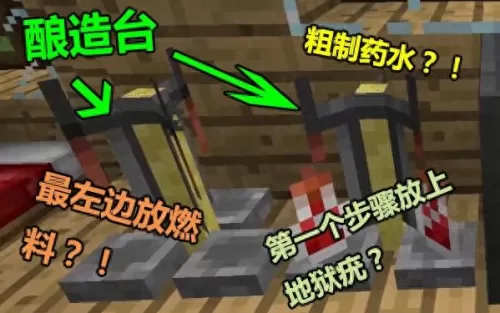 我的世界炼药合成表图片　我的世界药水合成表-第4张