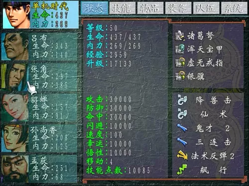 三国群群侠传攻略　三国群侠传阵容-第7张
