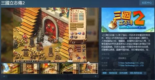 三国立志传3客栈在哪　三国立志传2攻略大全-第1张