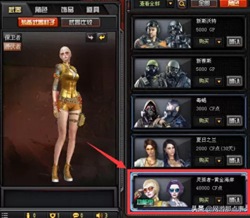 cf精英部队是三防吗　穿越火线精英部队几防-第3张