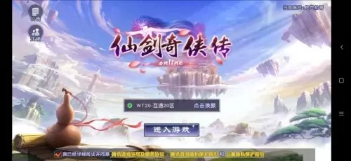 仙剑奇侠传onlone　online-第1张