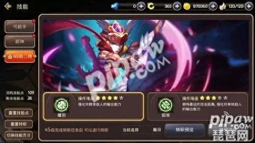 龙之谷魔羽刷图技能加点　龙之谷95狙翎刷图加点-第1张