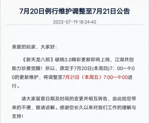 今天天龙八部更新维护时间　新天龙八部5月5日全服更新维护公告-第1张