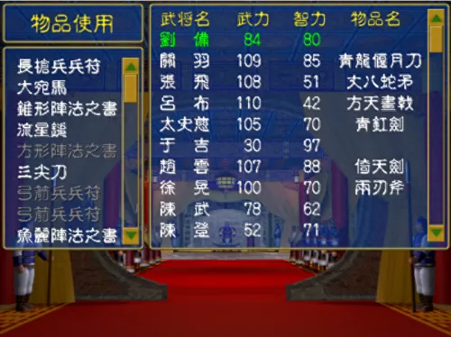 三国群英传1智力有什么用　三国群英传1中的武将技介绍-第6张