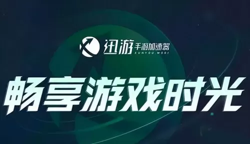 王者荣耀更新好慢　开启王者荣耀网络加速的方法-第2张