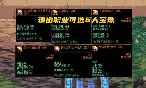 地下城与勇士魔法石附魔宝珠　dnf上衣下装毕业附魔宝珠-第1张