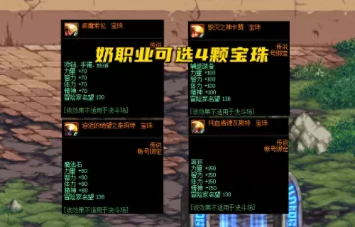 地下城与勇士魔法石附魔宝珠　dnf上衣下装毕业附魔宝珠-第4张