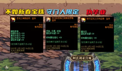 地下城与勇士魔法石附魔宝珠　dnf上衣下装毕业附魔宝珠-第3张