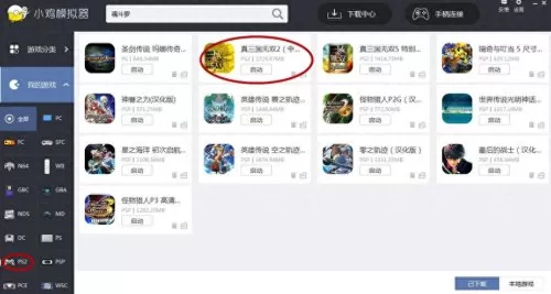 ps2真三国无双2攻略　真三国无双2猛将传武器-第1张