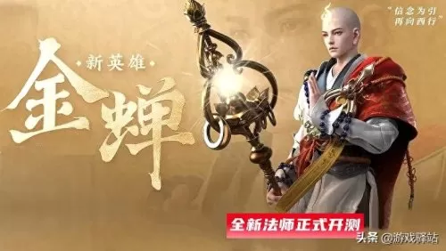 王者荣耀金蝉技能连招　金蝉王者荣耀技能-第1张