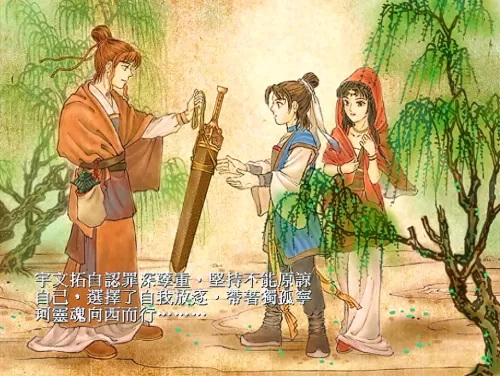轩辕剑之天之痕宁珂结局　轩辕剑之天之痕宇文拓到底喜欢谁-第8张