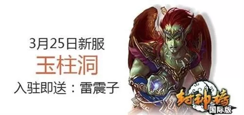 封神榜国际版神将　封神榜国际版十年-第1张