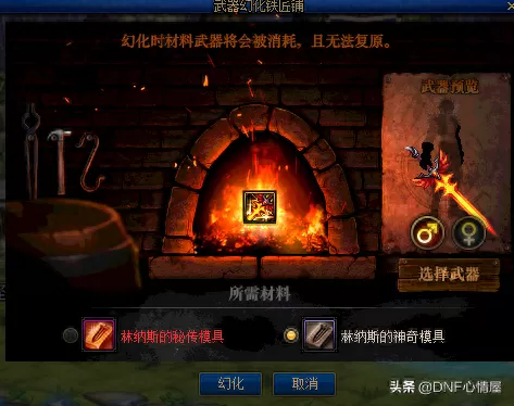 dnf巨剑能幻化太刀吗　DNF武器大全-第4张