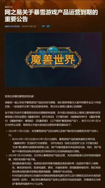 网易魔兽关服时间　茶馆魔兽一区关服了-第2张