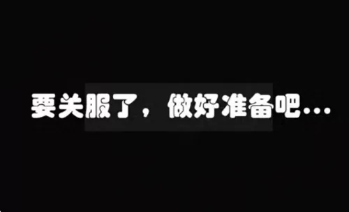 网易魔兽关服时间　茶馆魔兽一区关服了-第6张